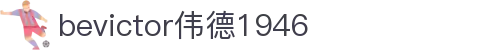 Bevictor伟德官网 - 韦德(中国)体育-伟大始于1946
